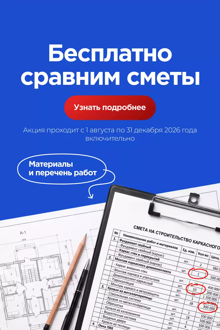 3 Сравним сметы - МОБ